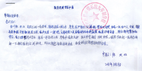 陈双双贫困申请书