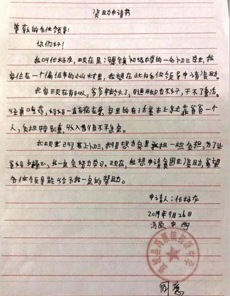 代杨龙贫困申请书