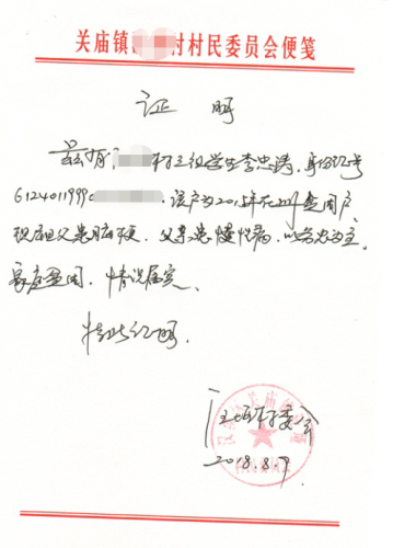 李忠涛贫困证明