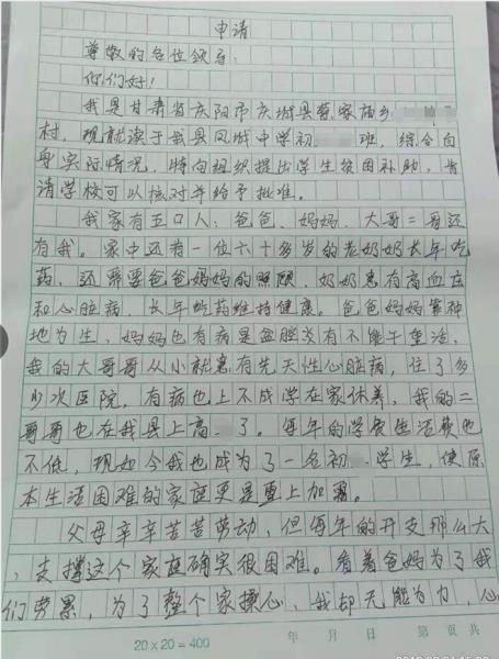 冯浩浩贫困申请书
