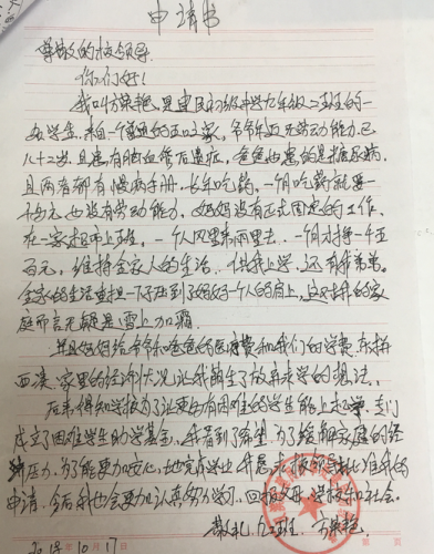 方荣艳助学金申请书
