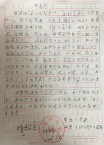 虎斌助学金申请书