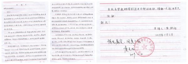 袁坤怡贫困申请书