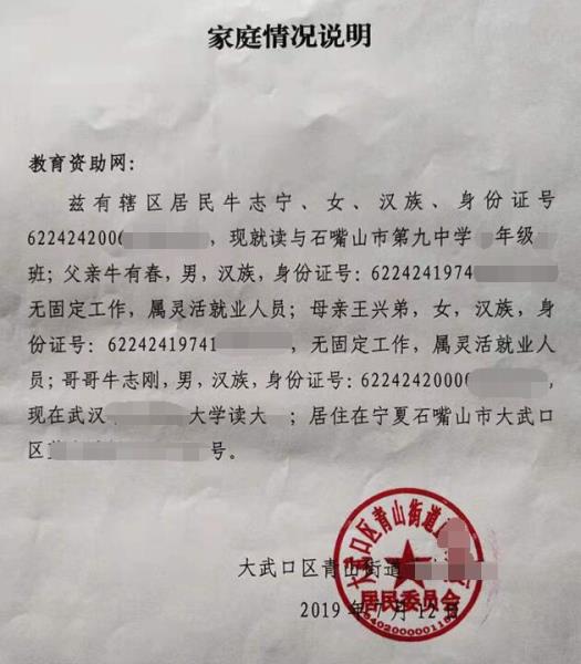 牛志宁贫困证明
