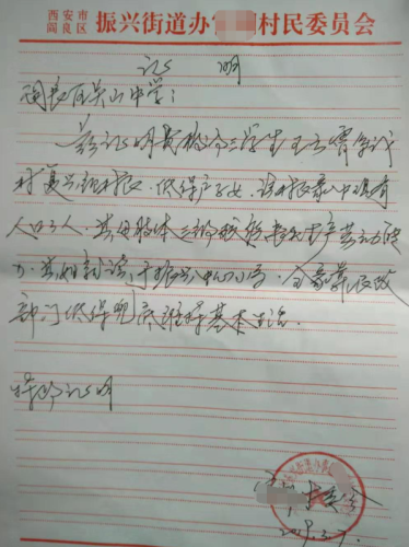 王云霄贫困证明