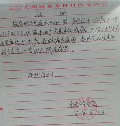唐云科贫困证明