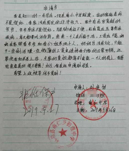 刘佳怡贫困申请书