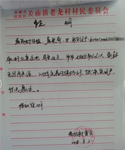 唐采奇贫困证明