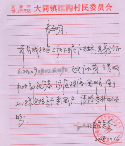 江仁萌贫困证明
