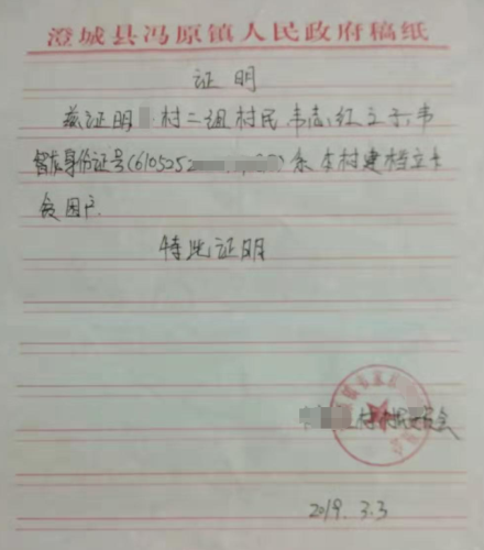 韦智龙贫困证明