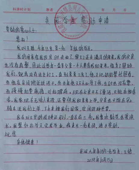 王婧贫困申请书