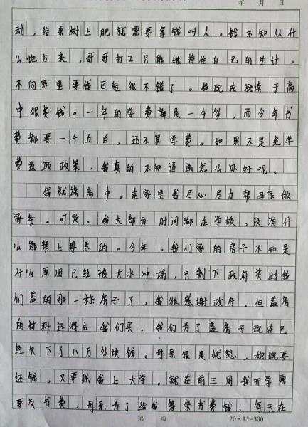 范柯柯贫困申请书