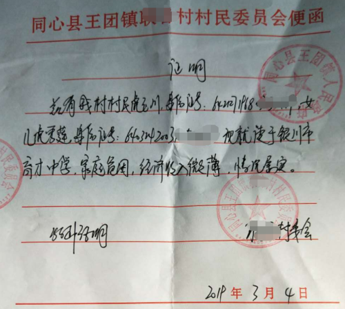 虎雪莲贫困证明