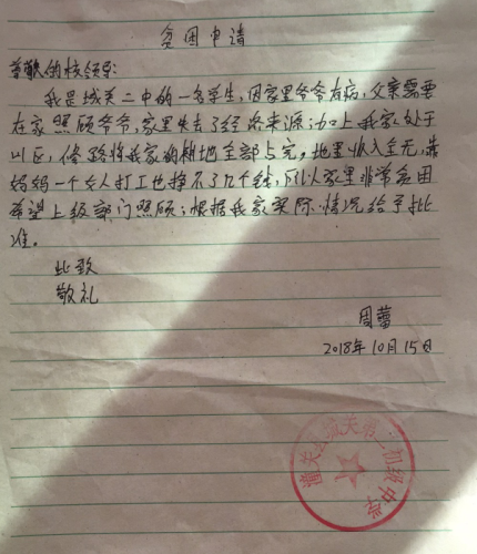 周蕾助学金申请书