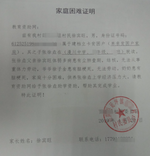 张徐垚贫困证明