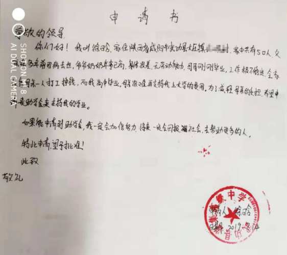 徐晗助学金申请书