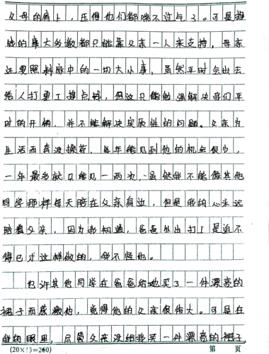 闫宝玲同学贫困申请书3