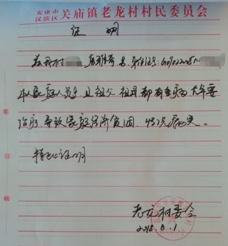 唐雅奇贫困证明