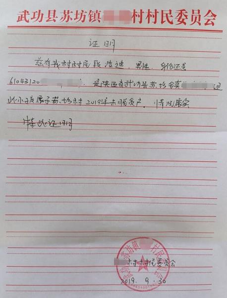 段浩迪贫困证明