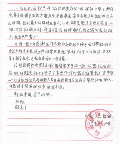 沈银银贫困申请书