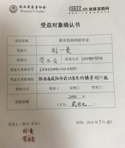 刘一曼收益对象确认书