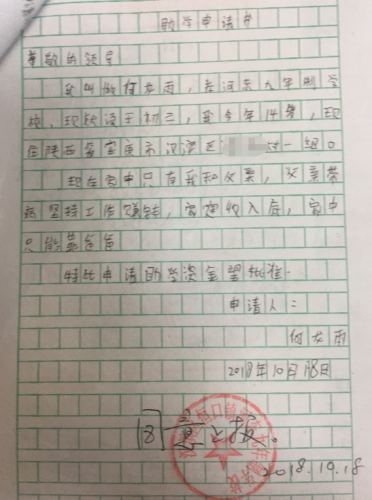 何龙雨助学金申请书