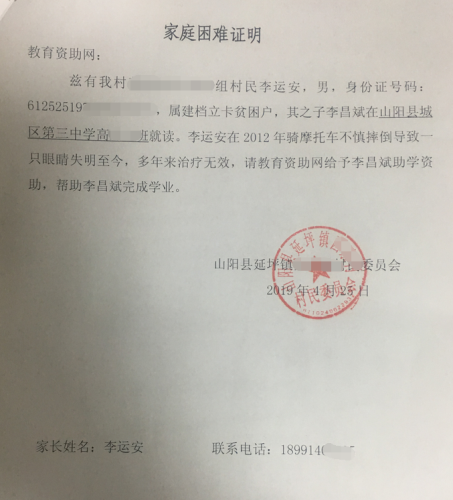 李昌斌贫困证明