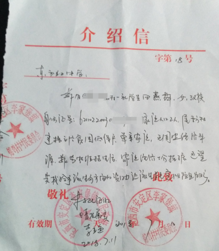 田燕舞贫困证明