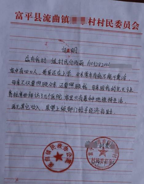 付雨萌贫困证明