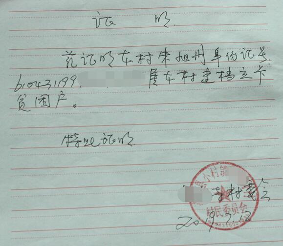朱旭州贫困证明