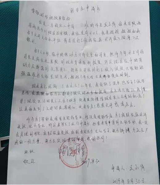 吴小倩贫困申请书