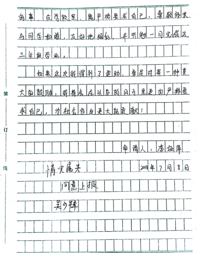 李娅萍助学金申请书