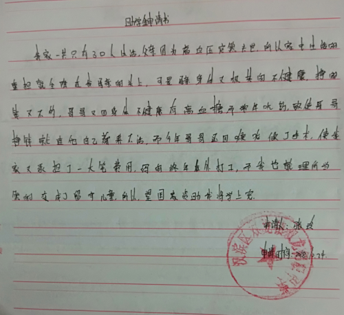 张玲助学金申请书