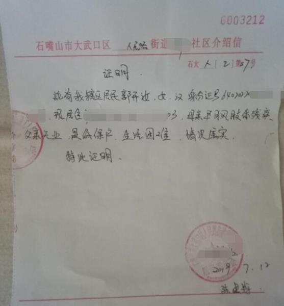 郭开汝贫困证明