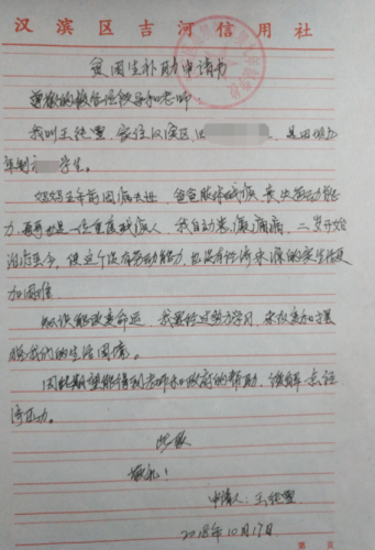 王纯雪贫困申请书