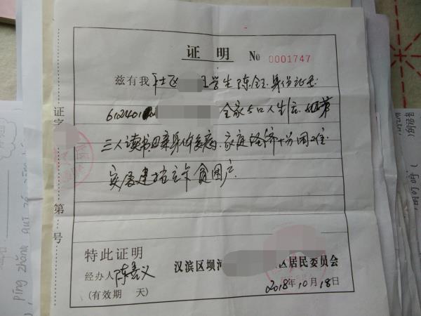 陈钰贫困证明