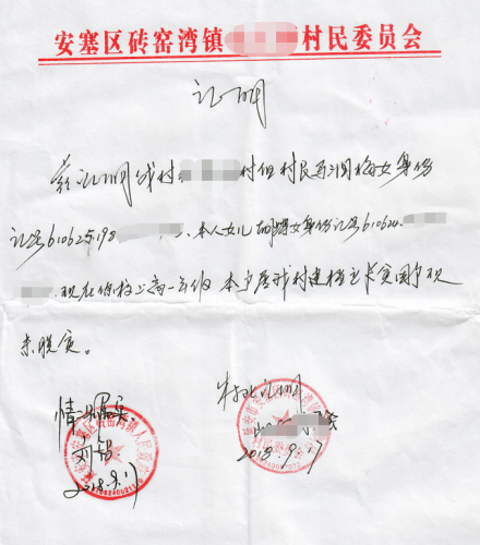 胡蝶贫困证明
