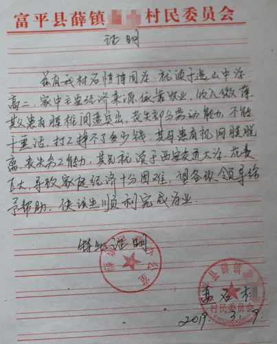 石恒博贫困证明