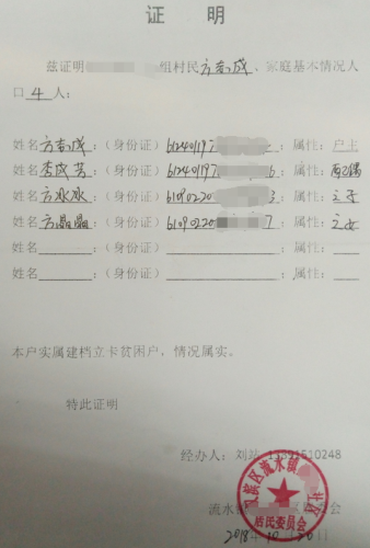 方冰冰贫困证明