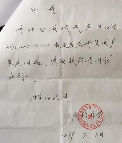 周斌斌贫困证明