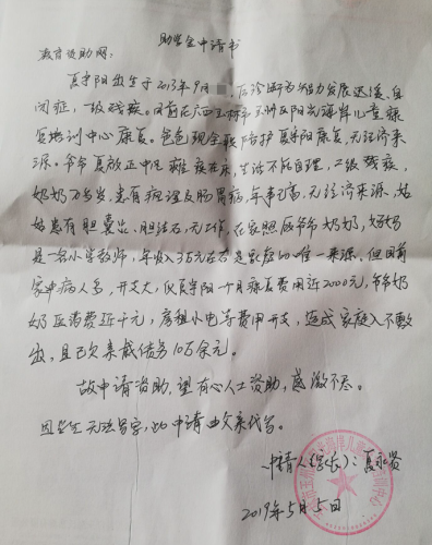 夏宇阳贫困申请书