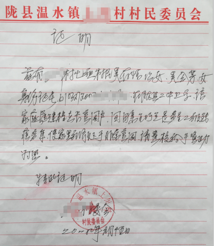 吴会芳贫困证明