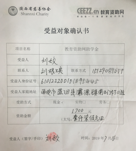 刘姣同学受益对象确认书