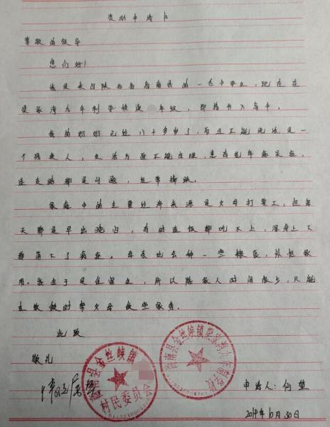 何堃贫困申请书