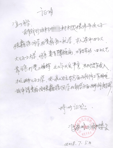 张鑫源贫困证明
