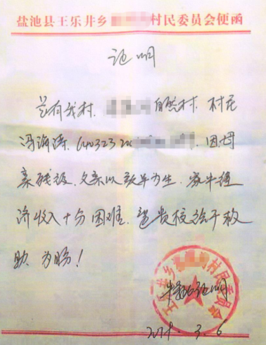冯海涛贫困证明
