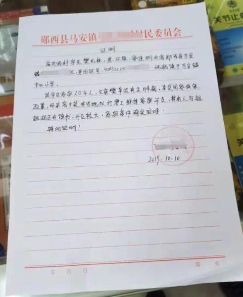 樊光林贫困证明