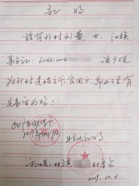 刘蕾贫困证明