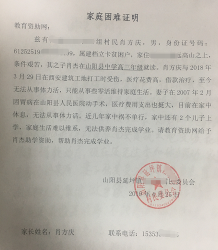 肖杰贫困证明