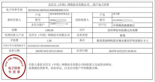 教育资助网转款给姚安豪同学的电子回单
